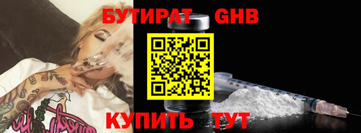 Тимашёвск  БУТИРАТ бутандиол  Вход с VPN 
