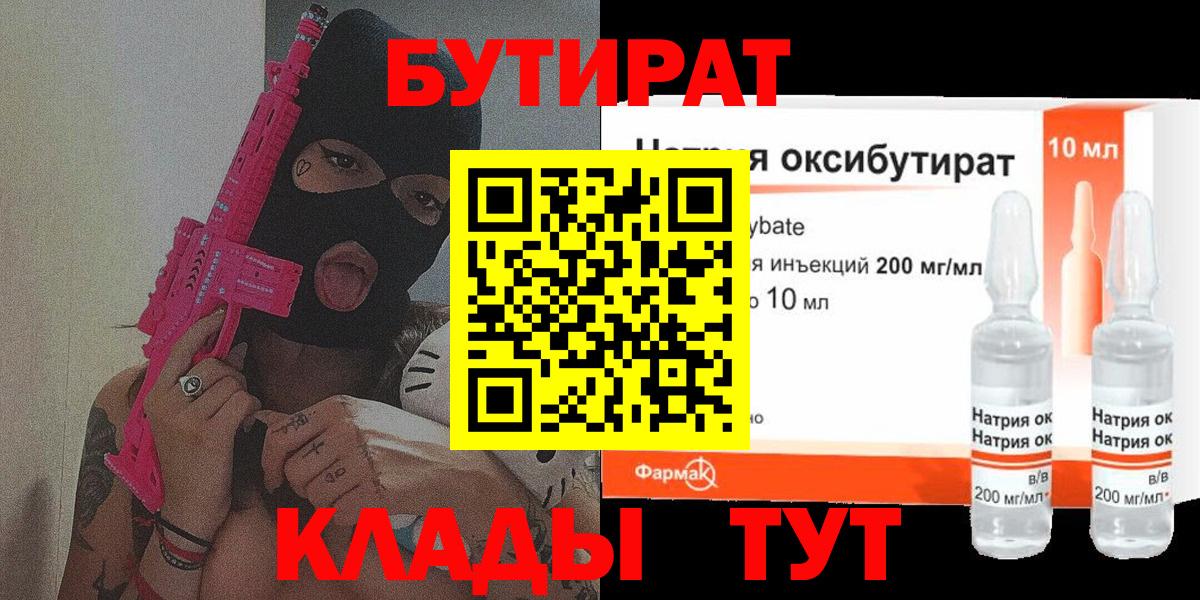 БУТИРАТ оксана  Вход с VPN  Тимашёвск 