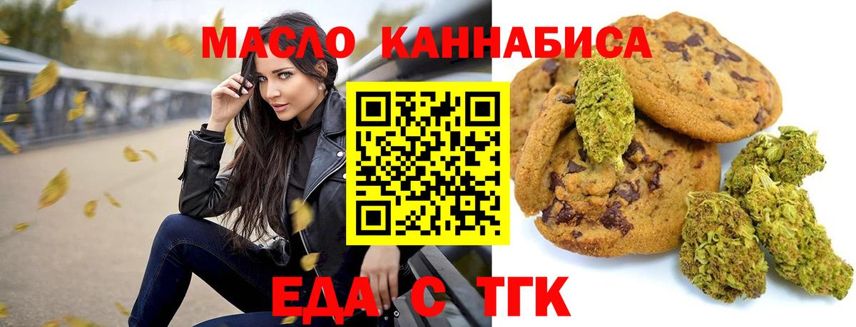 Еда ТГК марихуана Тимашёвск