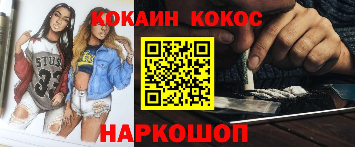 Кокаин 97% Тимашёвск
