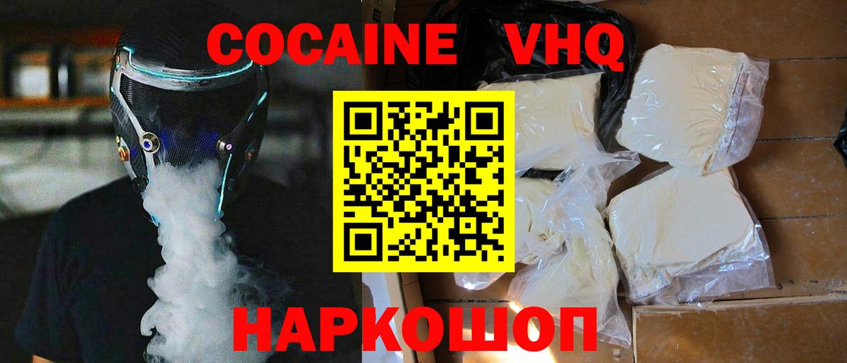 Cocaine 98% Тимашёвск