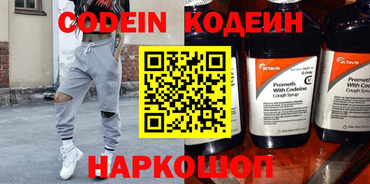 Кодеиновый сироп Lean Purple Drank  Вход с VPN  Кодеин напиток Lean (лин)  Тимашёвск 