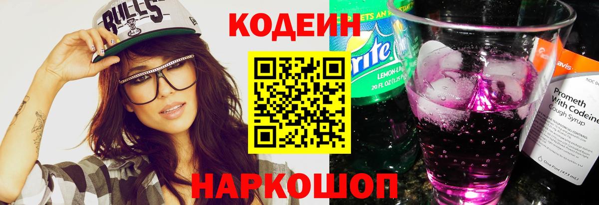 Кодеиновый сироп Lean Purple Drank Тимашёвск