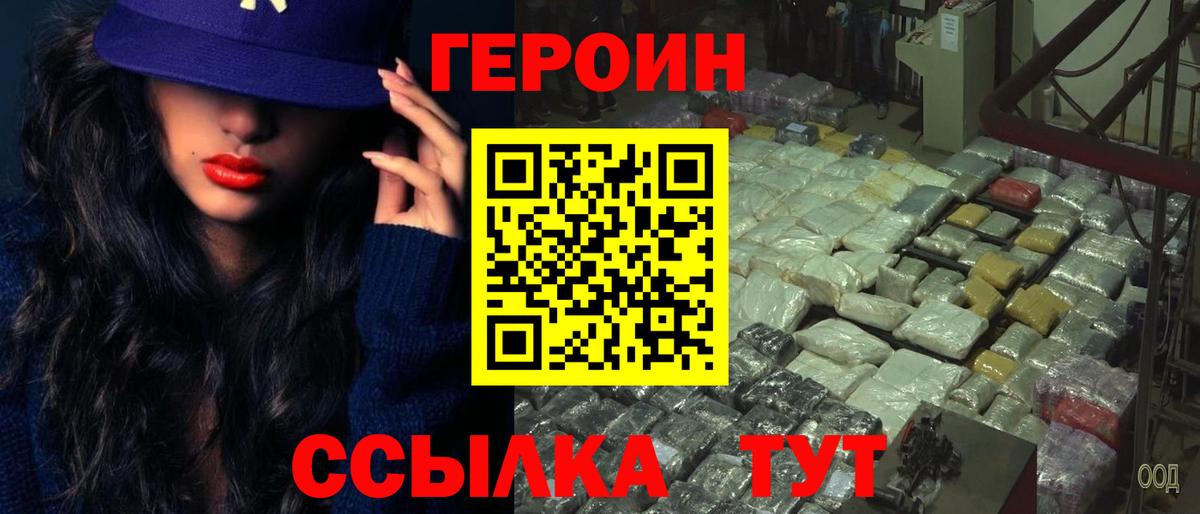 ГЕРОИН афганец Тимашёвск