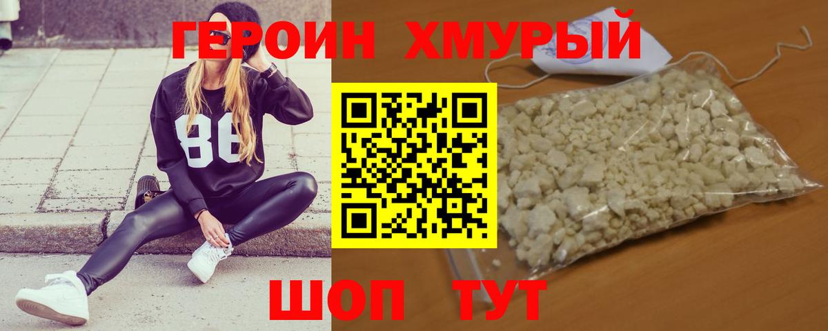 Тимашёвск  ГЕРОИН герыч  Вход с VPN 