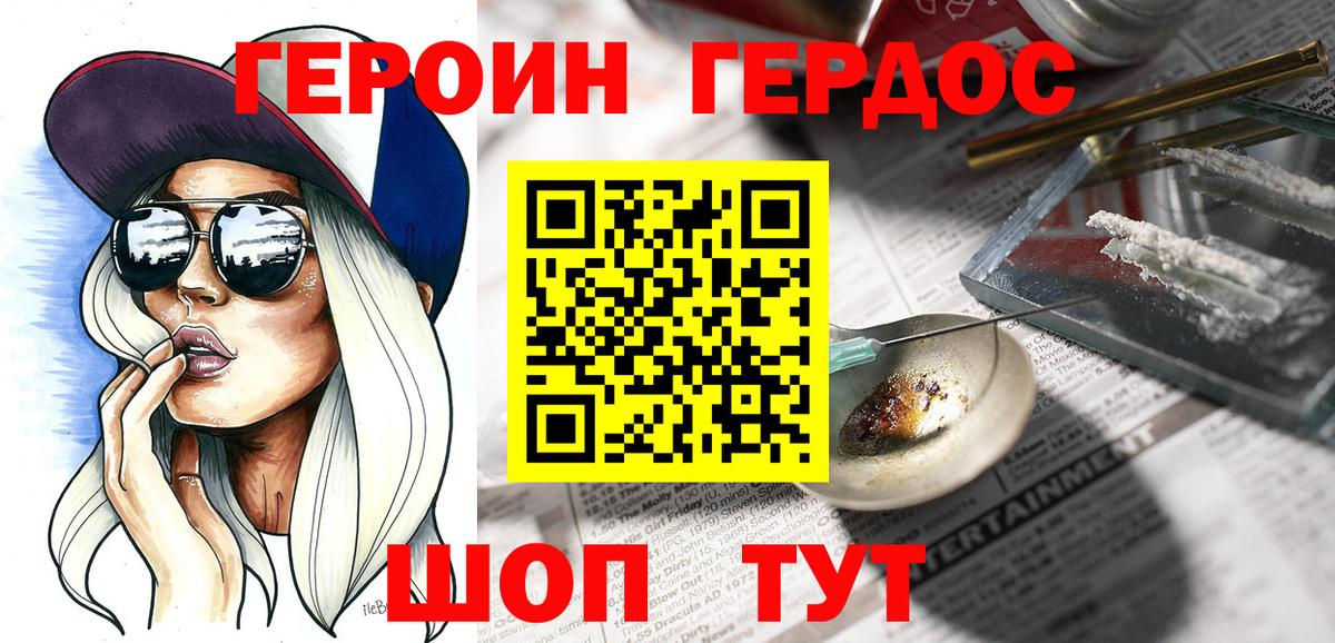 Тимашёвск  ГЕРОИН Афган  Героин  Вход с VPN 