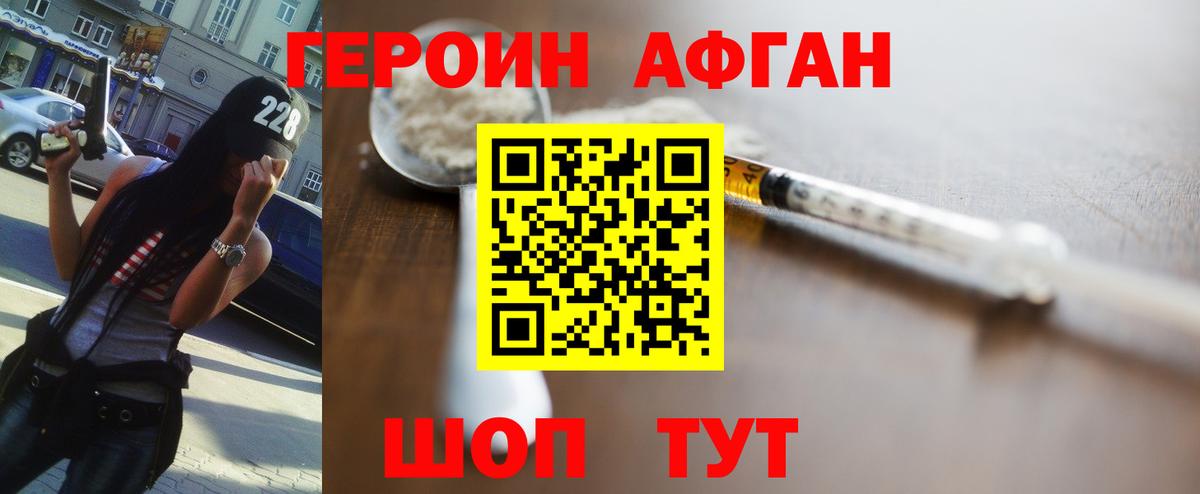 ГЕРОИН белый Тимашёвск