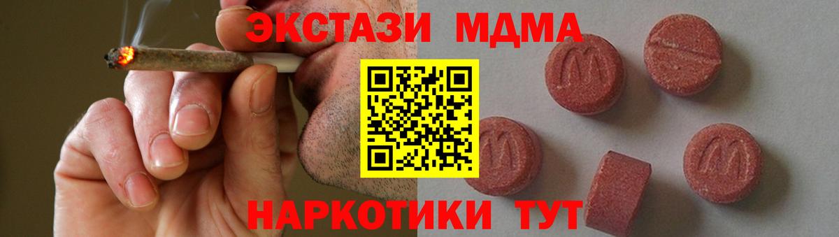 МДМА  МДМА молли  Вход с VPN  Тимашёвск 