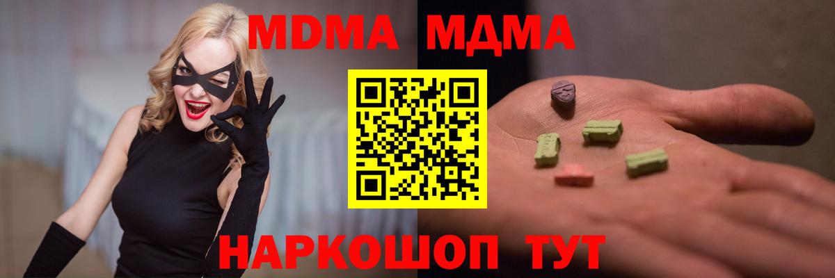 Тимашёвск  МДМА молли  MDMA VHQ  Вход с VPN 
