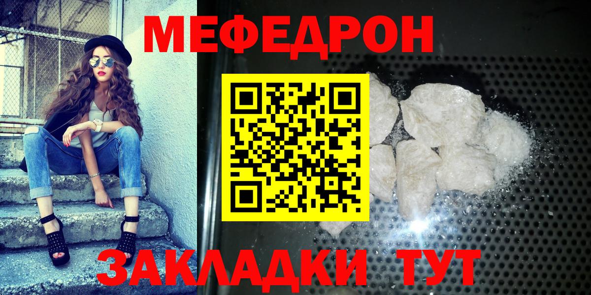 Мефедрон кристаллы Тимашёвск