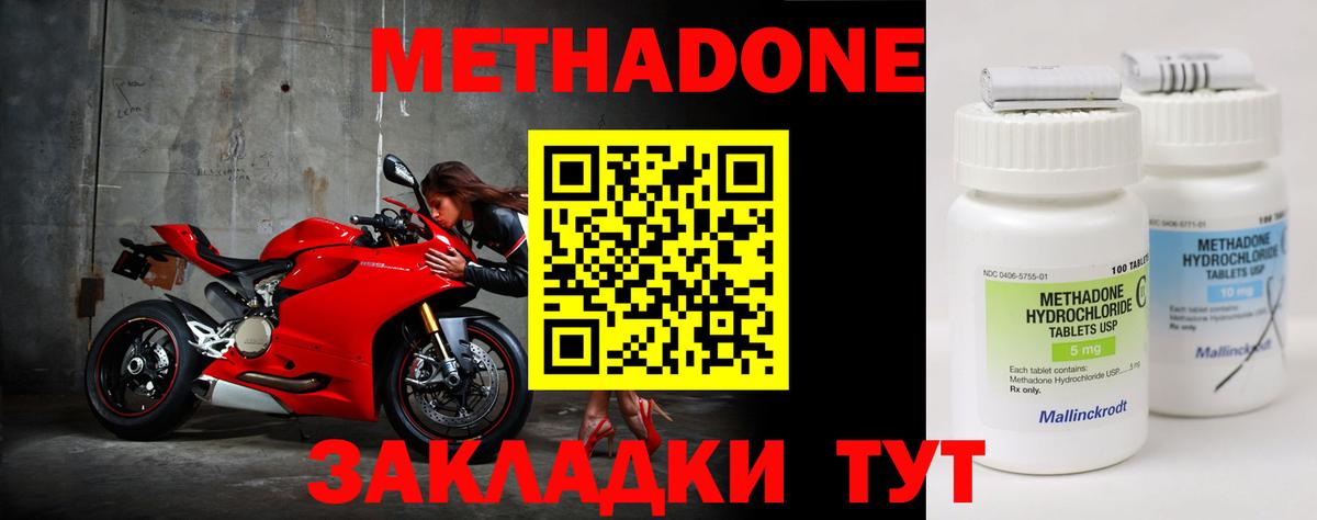 Тимашёвск  МЕТАДОН methadone  Вход с VPN 