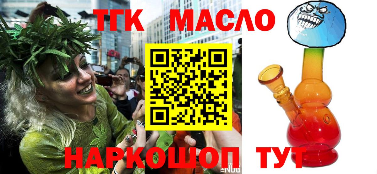 ТГК гашишное масло Тимашёвск